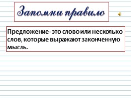 Русский язык 2 класс - Урок 10 «Что такое предложение», слайд 14
