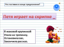 Русский язык 2 класс - Урок 10 «Что такое предложение», слайд 15
