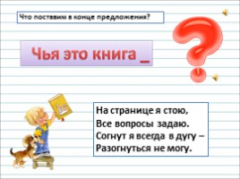 Русский язык 2 класс - Урок 10 «Что такое предложение», слайд 16