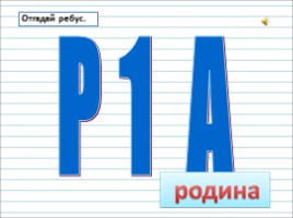 Русский язык 2 класс - Урок 10 «Что такое предложение», слайд 19