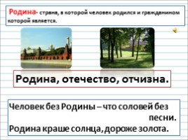 Русский язык 2 класс - Урок 10 «Что такое предложение», слайд 21