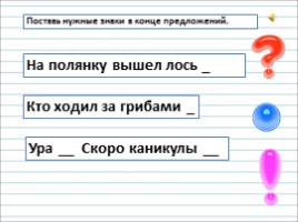Русский язык 2 класс - Урок 10 «Что такое предложение», слайд 25