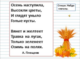 Русский язык 2 класс - Урок 10 «Что такое предложение», слайд 26