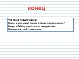 Русский язык 2 класс - Урок 10 «Что такое предложение», слайд 27