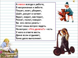 Русский язык 2 класс - Урок 10 «Что такое предложение», слайд 6