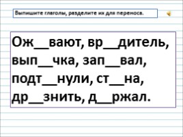 Русский язык 2 класс - Урок 10 «Что такое предложение», слайд 8