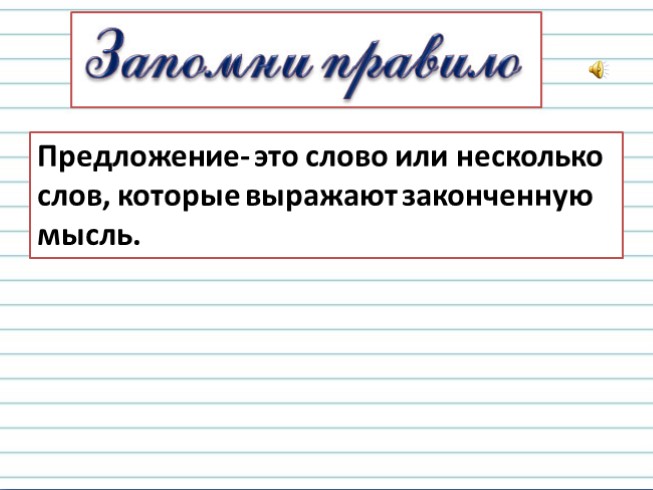 Что такое предложение презентация