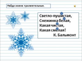 Русский язык 2 класс - Урок 11 «Как из слов составить предложение», слайд 10
