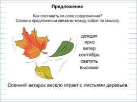 Русский язык 2 класс - Урок 11 «Как из слов составить предложение», слайд 14