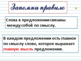 Русский язык 2 класс - Урок 11 «Как из слов составить предложение», слайд 16