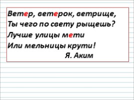 Русский язык 2 класс - Урок 11 «Как из слов составить предложение», слайд 20
