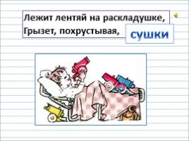 Русский язык 2 класс - Урок 11 «Как из слов составить предложение», слайд 26