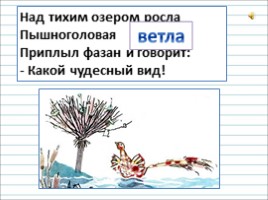 Русский язык 2 класс - Урок 11 «Как из слов составить предложение», слайд 27