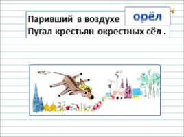 Русский язык 2 класс - Урок 11 «Как из слов составить предложение», слайд 28
