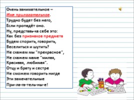 Русский язык 2 класс - Урок 11 «Как из слов составить предложение», слайд 8