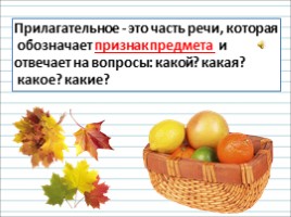 Русский язык 2 класс - Урок 11 «Как из слов составить предложение», слайд 9