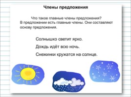 Русский язык 2 класс - Урок 13 «Что такое главные члены предложения», слайд 11