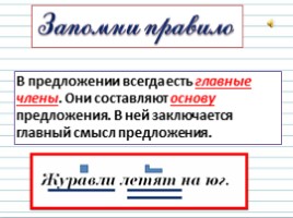 Русский язык 2 класс - Урок 13 «Что такое главные члены предложения», слайд 13