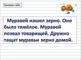 Русский язык 2 класс - Урок 13 «Что такое главные члены предложения», слайд 16