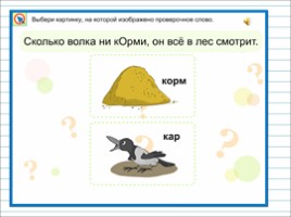 Русский язык 2 класс - Урок 13 «Что такое главные члены предложения», слайд 20