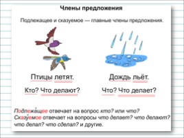 Русский язык 2 класс - Урок 15 «Подлежащее и сказуемое - главные члены предложения», слайд 11