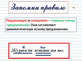 Русский язык 2 класс - Урок 15 «Подлежащее и сказуемое - главные члены предложения», слайд 13