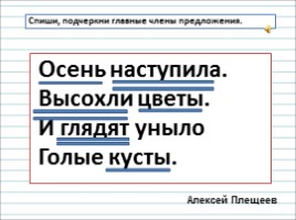 Русский язык 2 класс - Урок 15 «Подлежащее и сказуемое - главные члены предложения», слайд 17