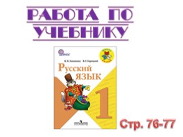 Русский язык 2 класс - Урок 29 «Слова с удвоенными согласными», слайд 12