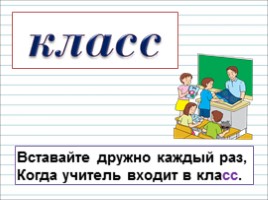 Русский язык 2 класс - Урок 29 «Слова с удвоенными согласными», слайд 14