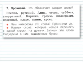 Русский язык 2 класс - Урок 29 «Слова с удвоенными согласными», слайд 17