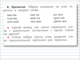 Русский язык 2 класс - Урок 29 «Слова с удвоенными согласными», слайд 18