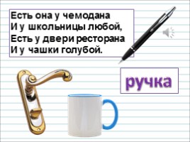 Русский язык 2 класс - Урок 29 «Слова с удвоенными согласными», слайд 23