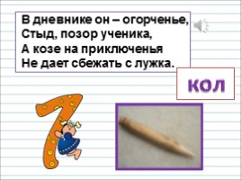 Русский язык 2 класс - Урок 29 «Слова с удвоенными согласными», слайд 25