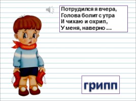 Русский язык 2 класс - Урок 29 «Слова с удвоенными согласными», слайд 7