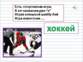 Русский язык 2 класс - Урок 29 «Слова с удвоенными согласными», слайд 8