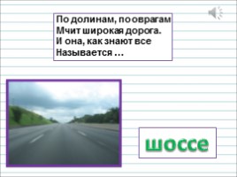 Русский язык 2 класс - Урок 29 «Слова с удвоенными согласными», слайд 9