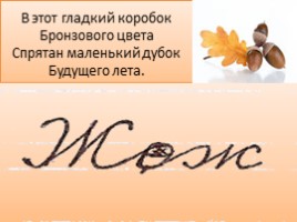 Русский язык 2 класс «Чистописание», слайд 11