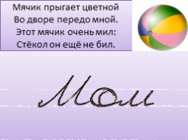 Русский язык 2 класс «Чистописание», слайд 16