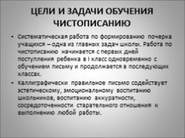 Русский язык 2 класс «Чистописание», слайд 2