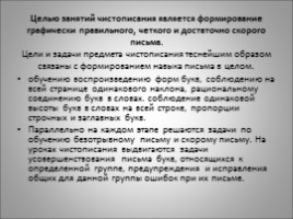 Русский язык 2 класс «Чистописание», слайд 3