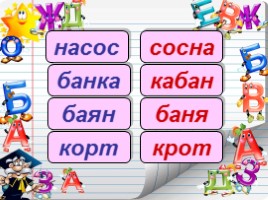 Русский язык 2 класс - Игра «Грамотеи», слайд 13