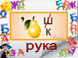 Русский язык 2 класс - Игра «Грамотеи», слайд 15