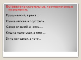 Русский язык 2 класс «Имя прилагательное», слайд 10