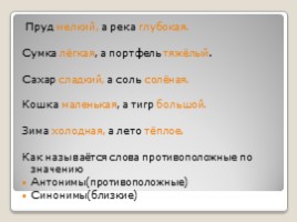 Русский язык 2 класс «Имя прилагательное», слайд 11