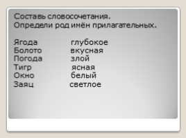 Русский язык 2 класс «Имя прилагательное», слайд 15