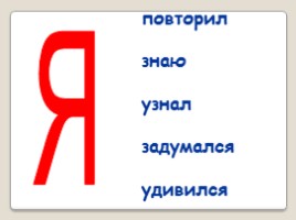 Русский язык 2 класс «Имя прилагательное», слайд 19