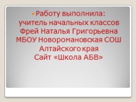 Русский язык 2 класс «Имя прилагательное», слайд 22