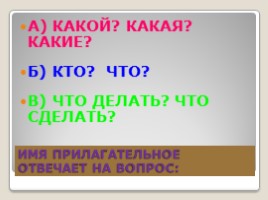 Русский язык 2 класс «Имя прилагательное», слайд 6