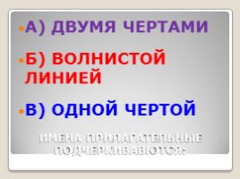 Русский язык 2 класс «Имя прилагательное», слайд 7