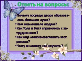 Русский язык 2 класс - Изложение «Молодцы», слайд 4